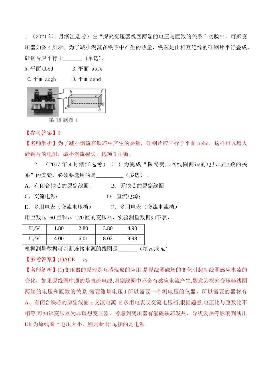 14.3探究变压器电压和匝数的关系（解析版）高考一轮复习100考点100讲.docx_第3页