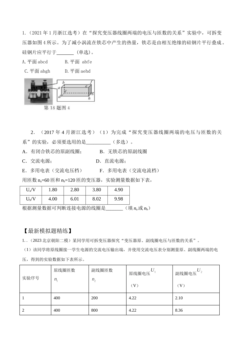 14.3探究变压器电压和匝数的关系（原卷版）高考一轮复习100考点100讲.docx_第3页