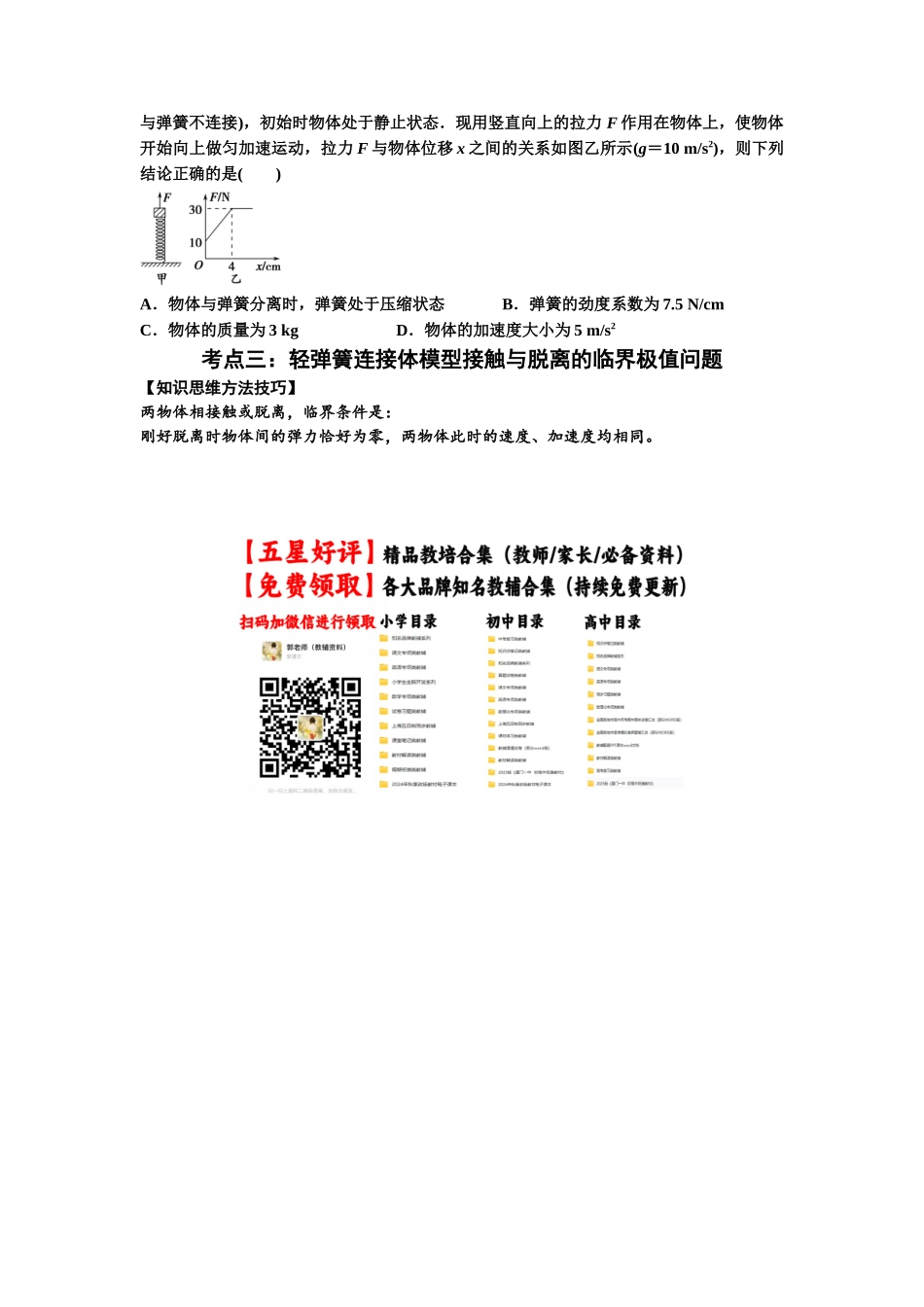 知识点16：轻弹簧连接体模型的动力学问题（提高原卷版）.docx_第3页