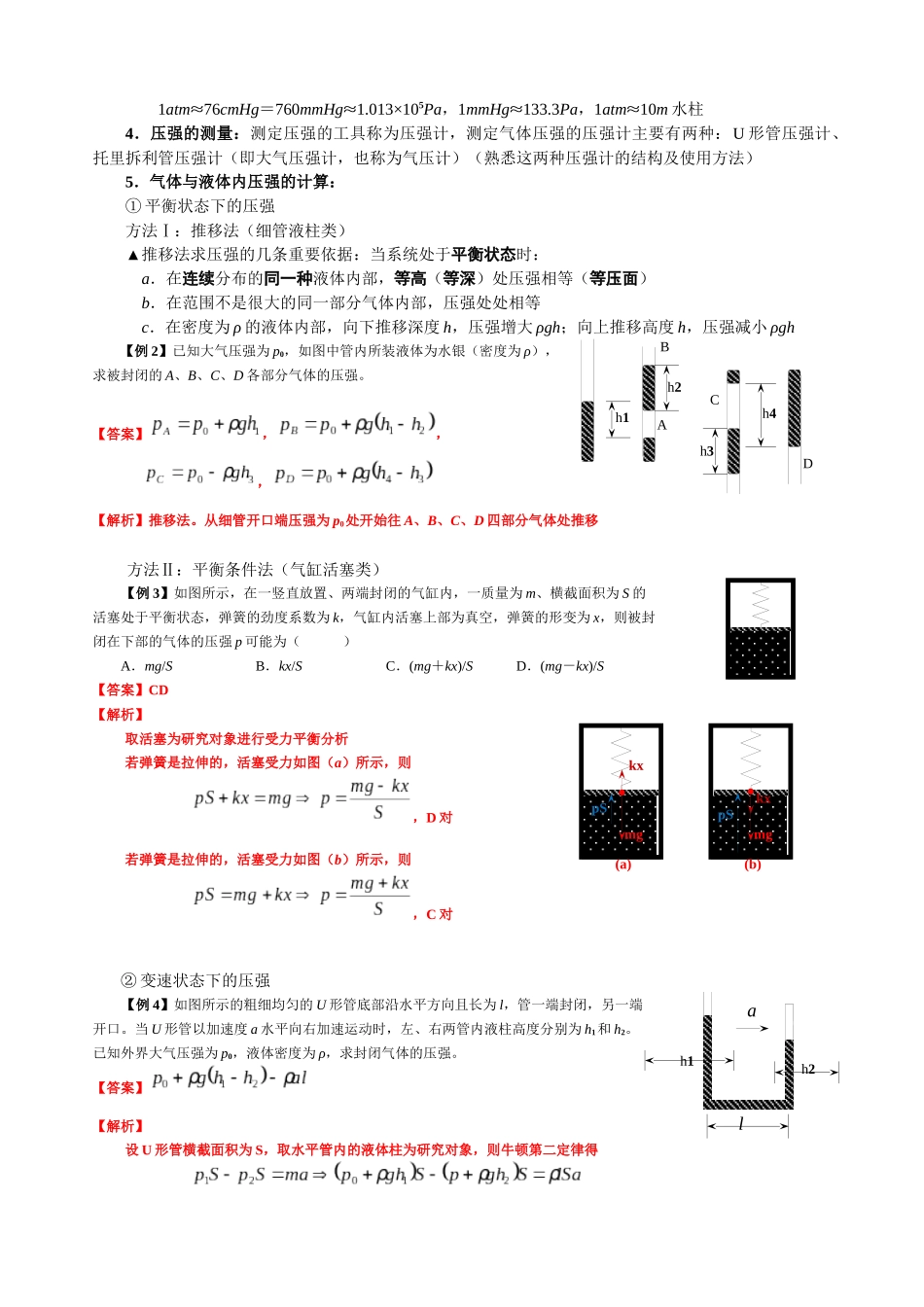14.4 气体的状态参量（教师版）.docx_第2页