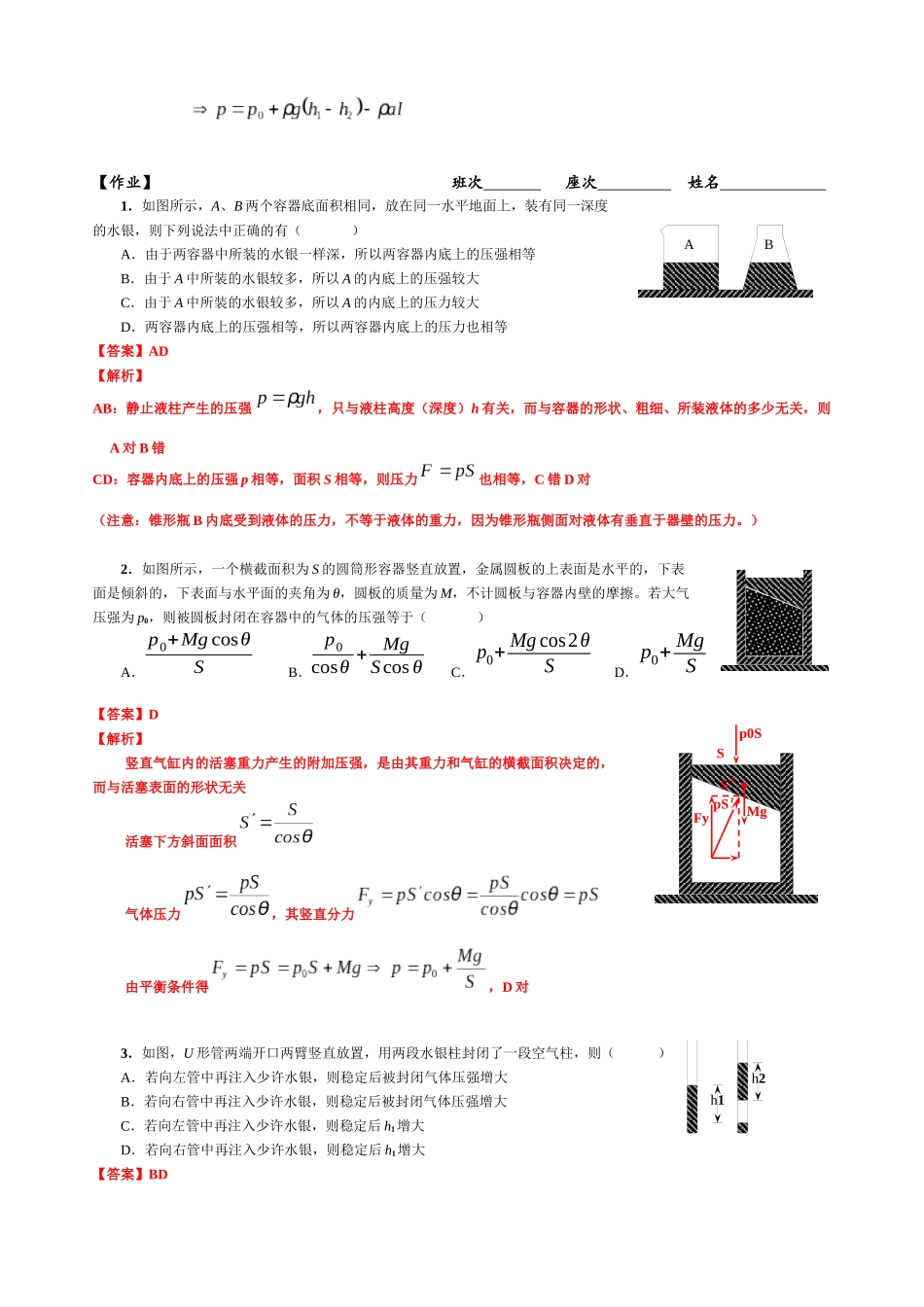 14.4 气体的状态参量（教师版）.docx_第3页
