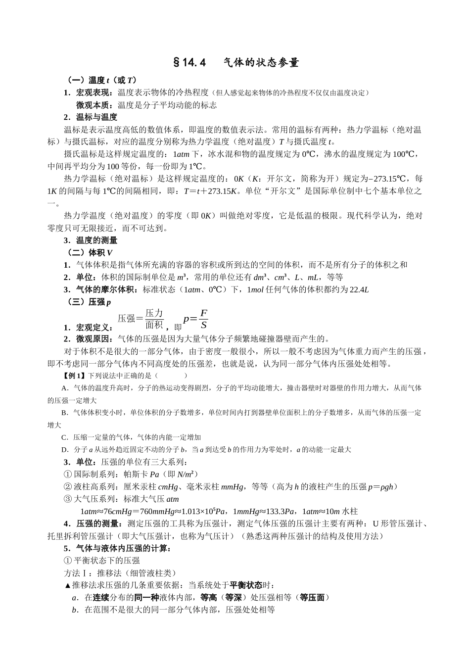14.4 气体的状态参量(学生版).docx_第1页