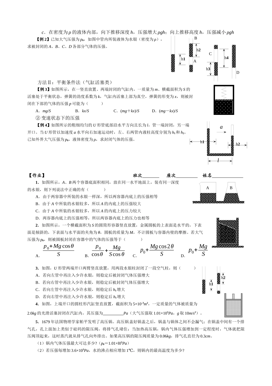 14.4 气体的状态参量(学生版).docx_第2页