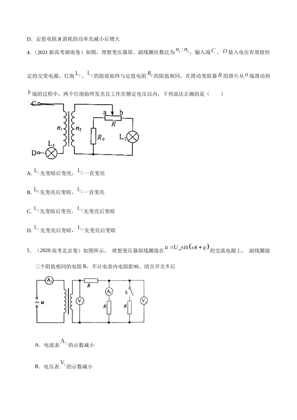 14.4变压器动态变化(原卷版)高考一轮复习100考点100讲.docx_第3页