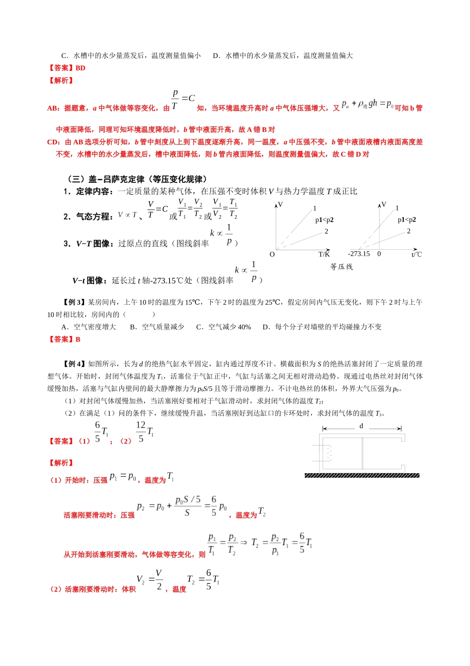 14.5 气体的实验定律（教师版）.docx_第2页