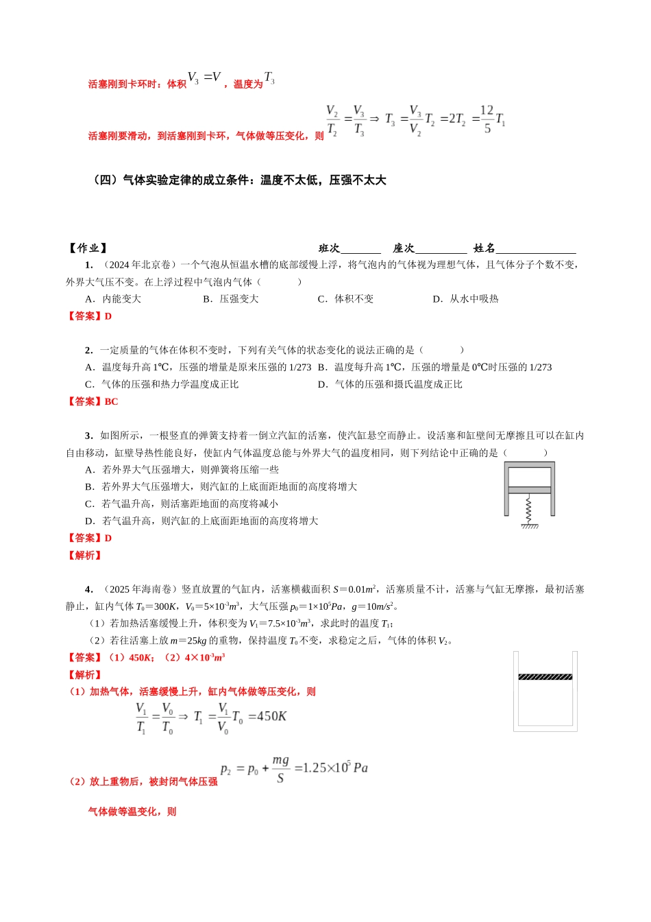 14.5 气体的实验定律（教师版）.docx_第3页