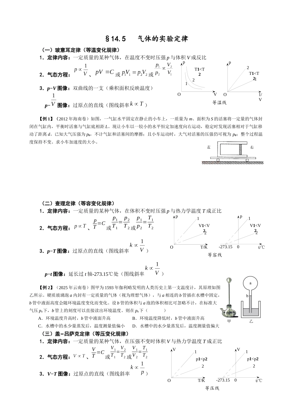 14.5 气体的实验定律(学生版).docx_第1页
