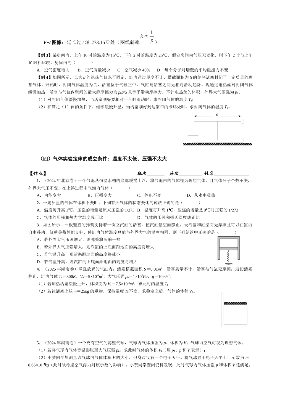 14.5 气体的实验定律(学生版).docx_第2页