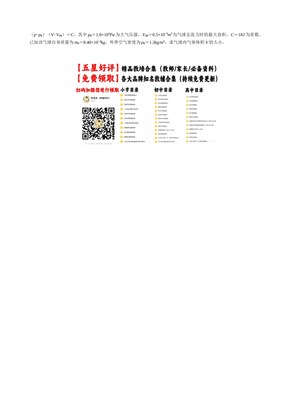 14.5 气体的实验定律(学生版).docx_第3页