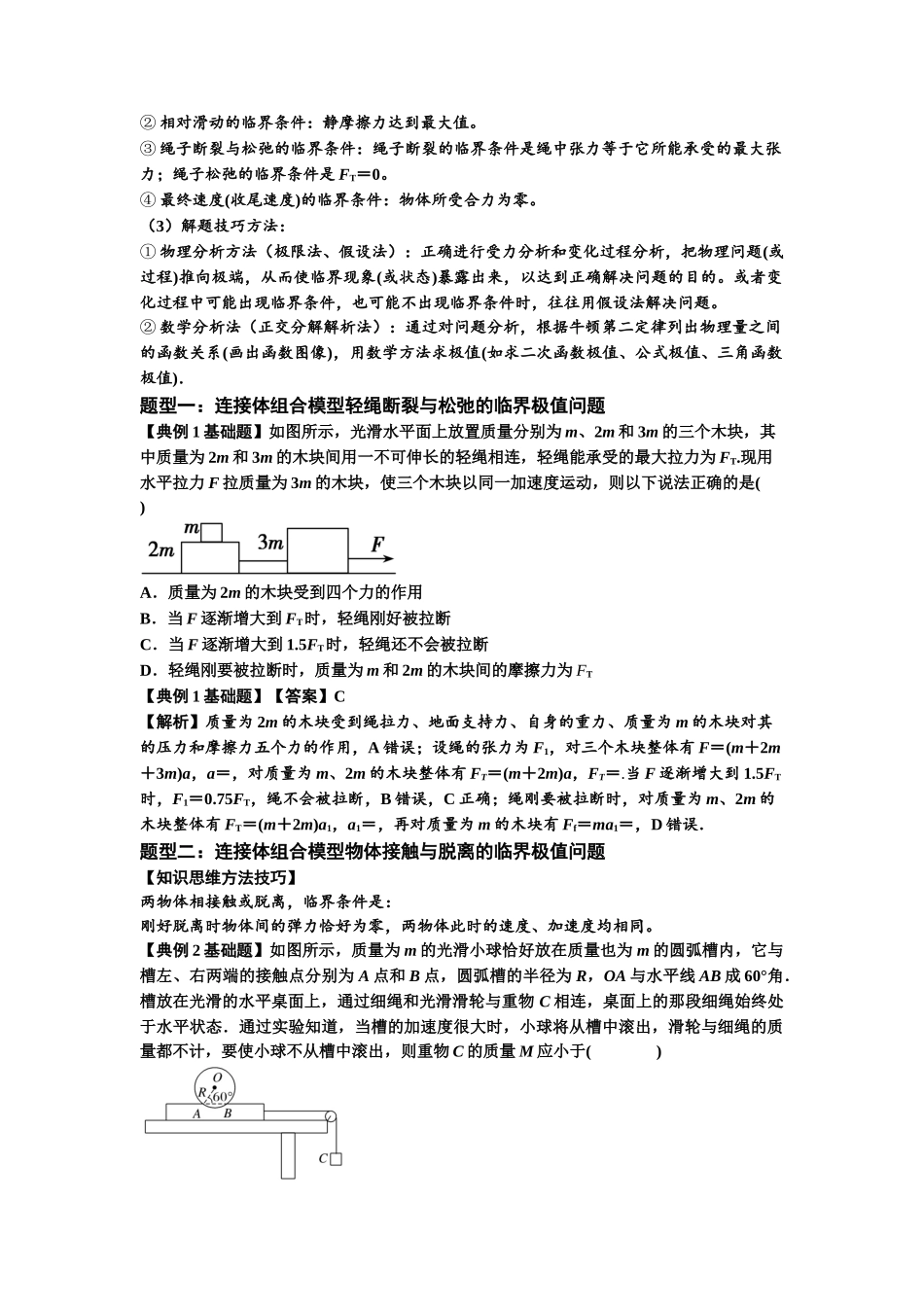 知识点17：连接体组合模型的动力学问题（解析版）.docx_第3页
