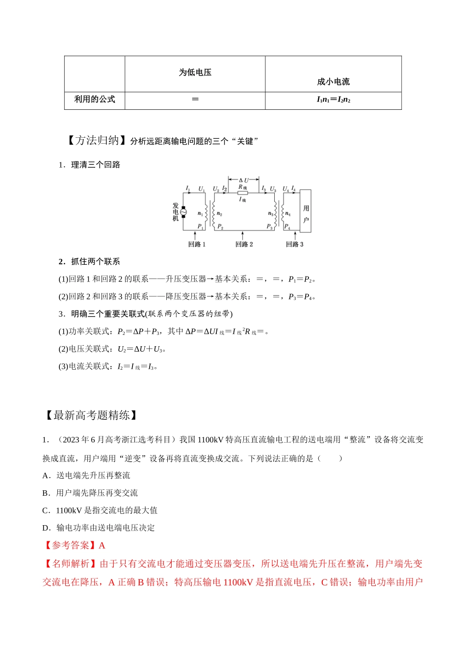 14.5电能输送（解析版）高考一轮复习100考点100讲.docx_第2页
