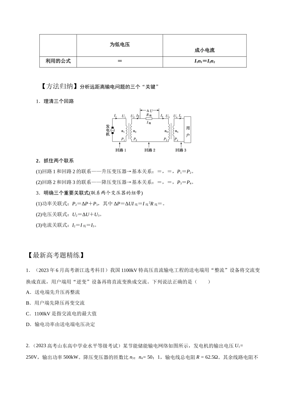 14.5电能输送(原卷版)高考一轮复习100考点100讲.docx_第2页