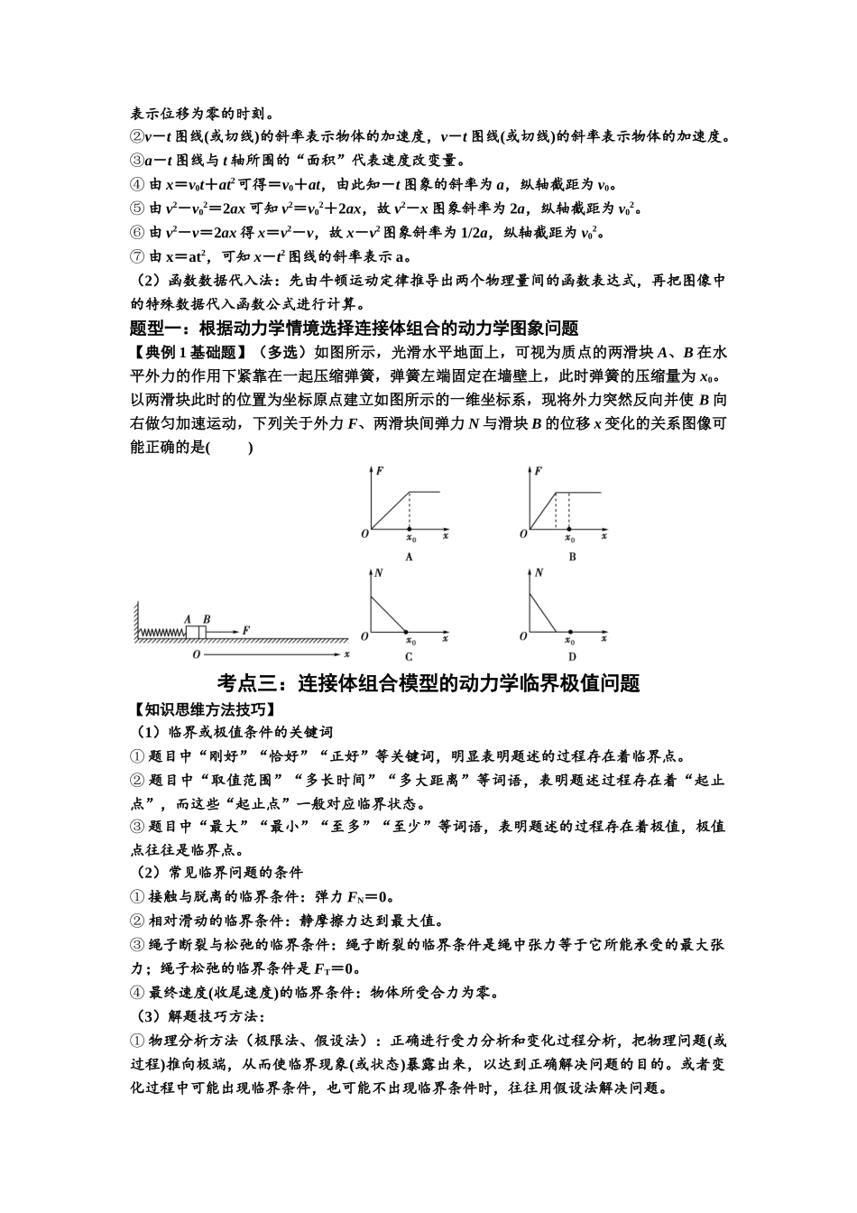 知识点17：连接体组合模型的动力学问题（提高原卷版）.docx_第3页