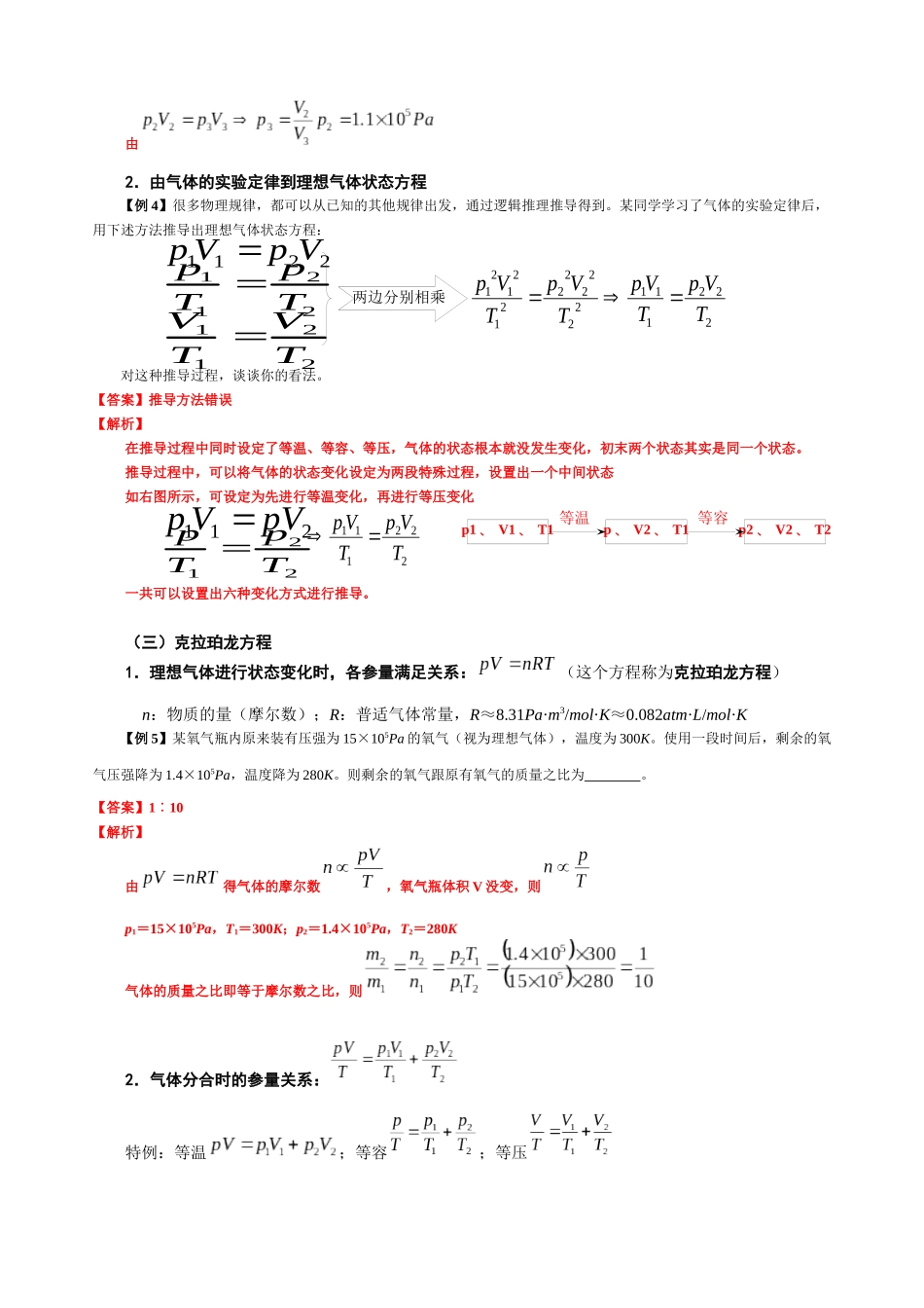 14.6 理想气体状态方程（教师版）.docx_第2页