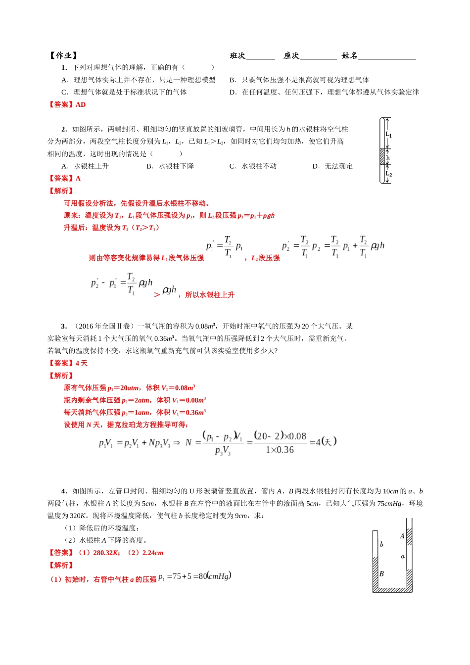 14.6 理想气体状态方程（教师版）.docx_第3页