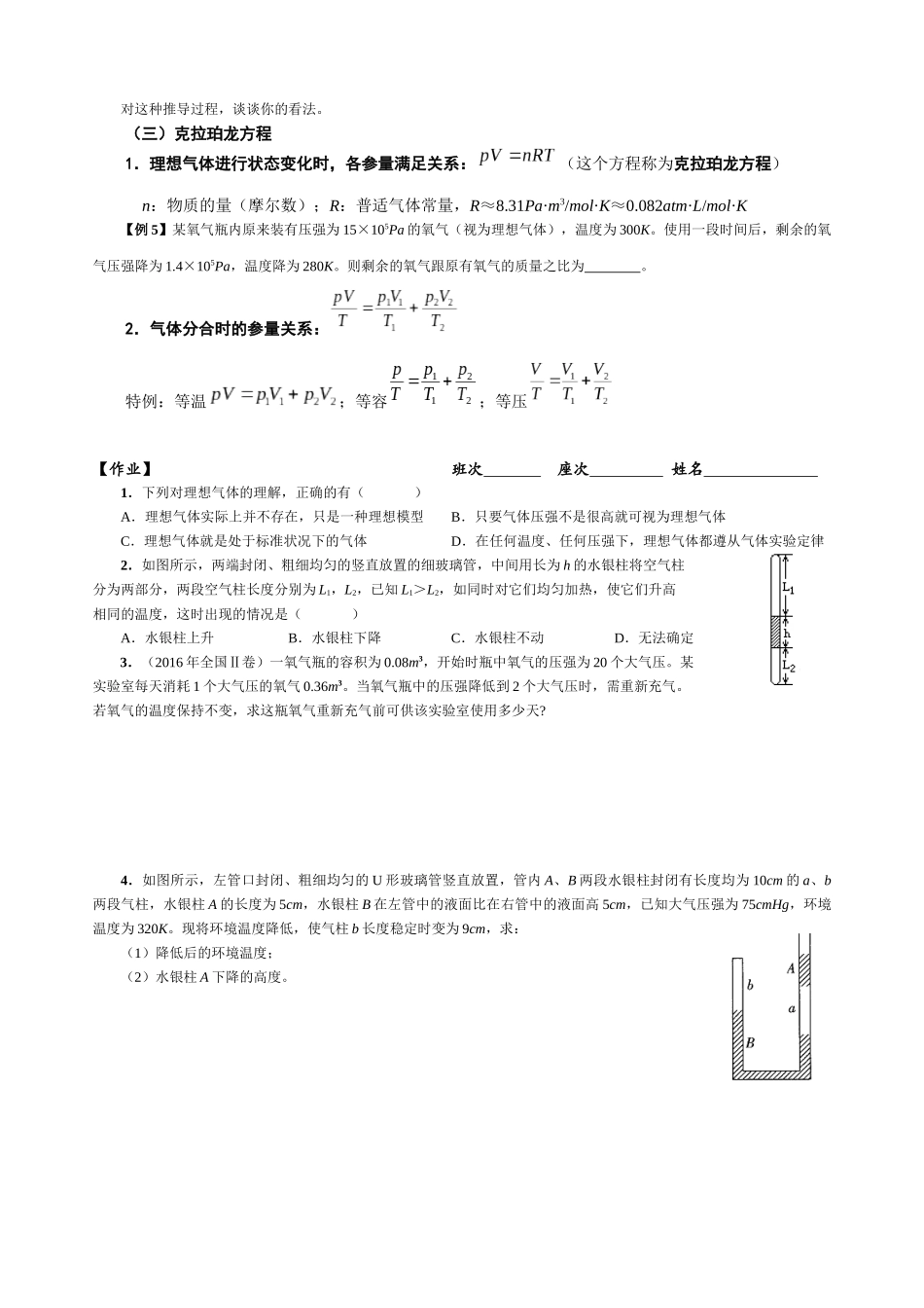 14.6 理想气体状态方程（学生版）.docx_第2页