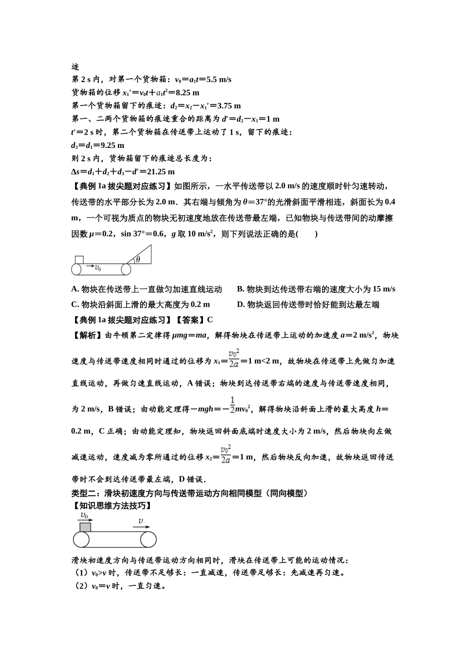 知识点18：传送带模型的动力学问题（拔尖教师版）.docx_第3页