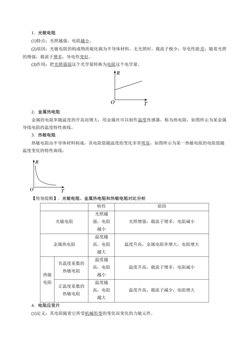 14.6传感器(原卷版)高考一轮复习100考点100讲.docx_第2页