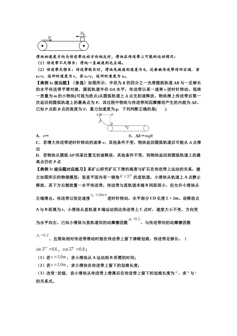 知识点18：传送带模型的动力学问题（拔尖学生版）.docx_第3页