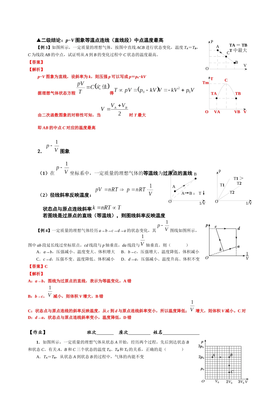 14.7 气态图象(第1课时)(教师版).docx_第2页