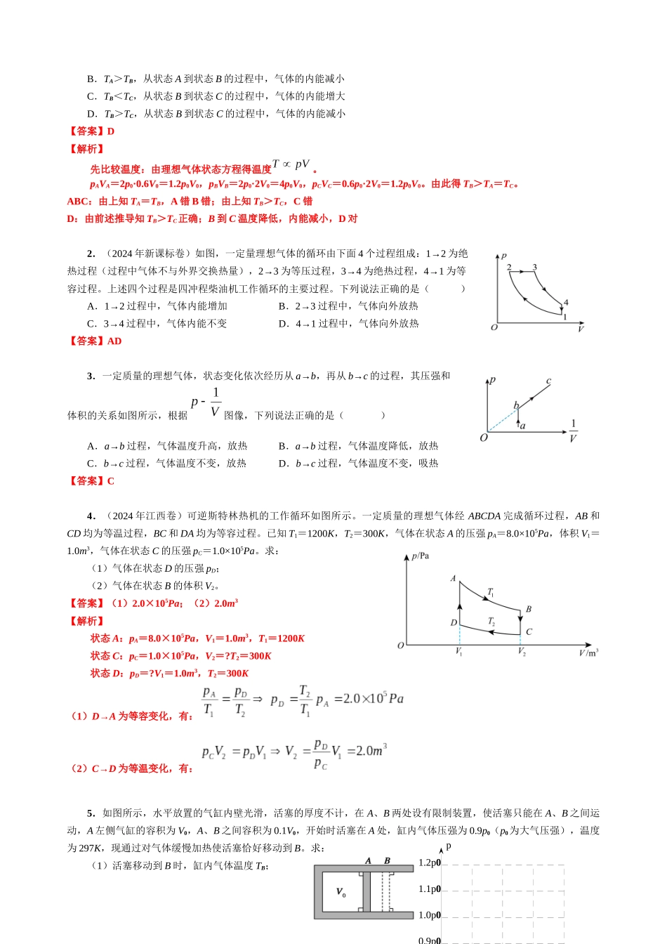 14.7 气态图象(第1课时)(教师版).docx_第3页