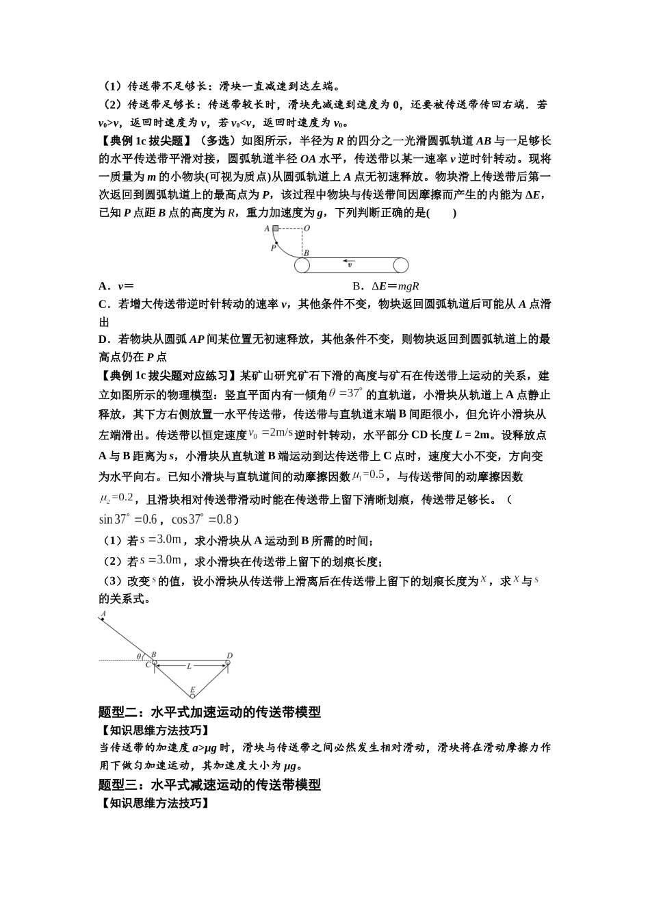 知识点18:传送带模型的动力学问题(拔尖原卷版).docx_第3页