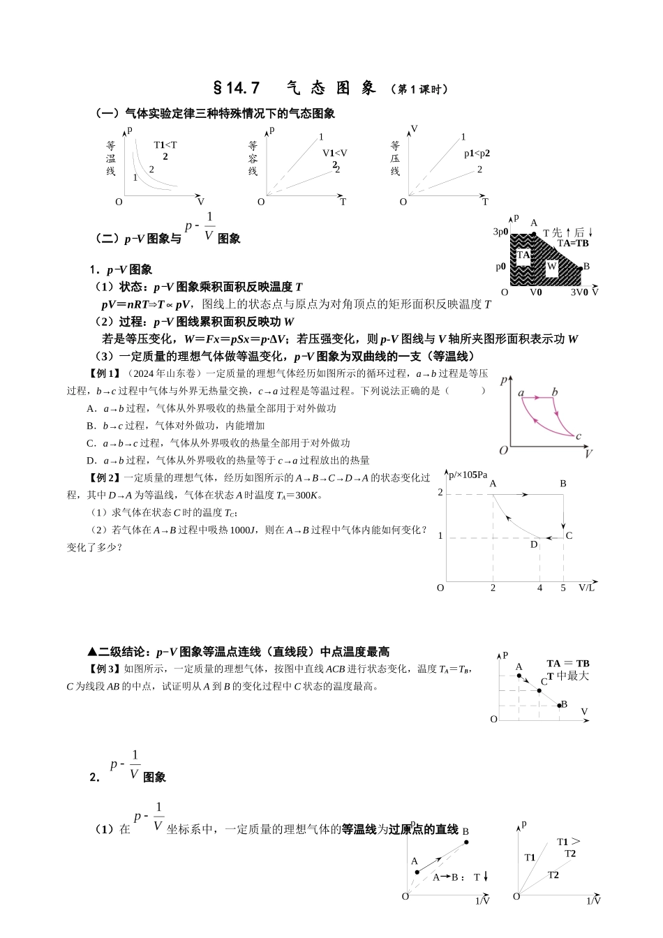 14.7 气态图象(第1课时)(学生版).docx_第1页