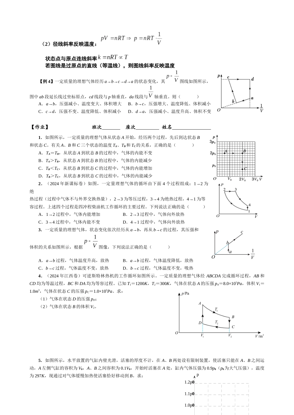 14.7 气态图象(第1课时)(学生版).docx_第2页