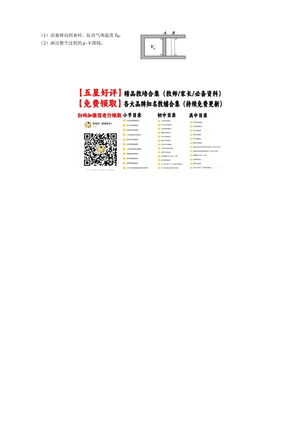 14.7 气态图象(第1课时)(学生版).docx_第3页