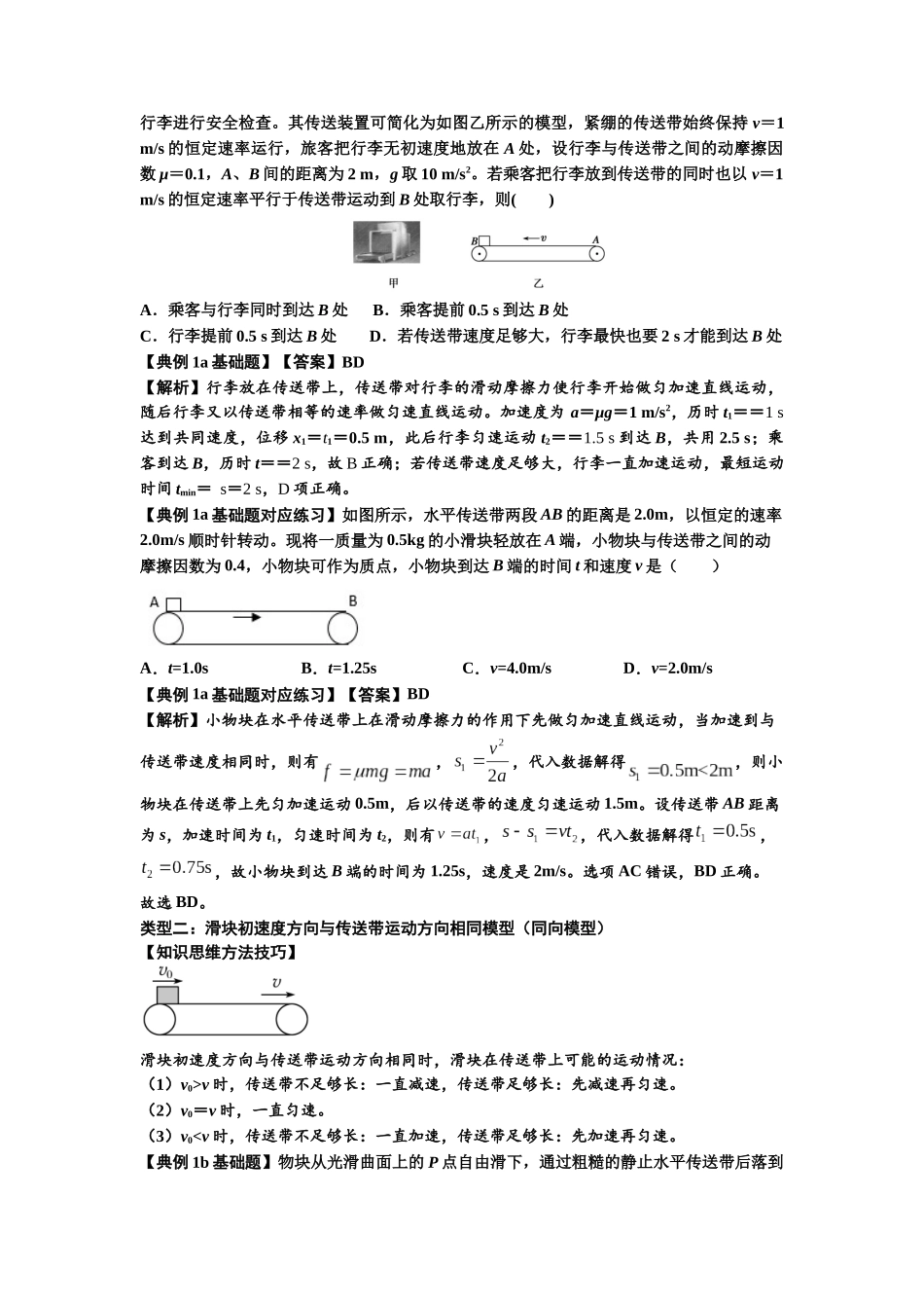 知识点18：传送带模型的动力学问题（解析版）.docx_第2页