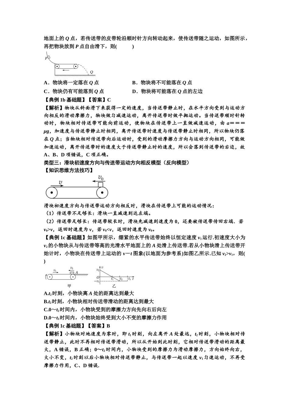 知识点18：传送带模型的动力学问题（解析版）.docx_第3页