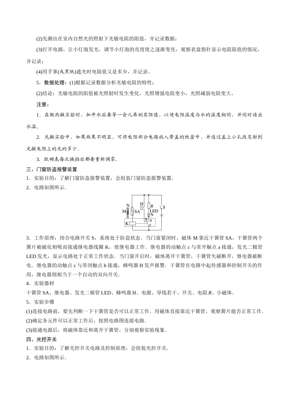 14.7简单传感器的使用（原卷版）高考一轮复习100考点100讲.docx_第2页