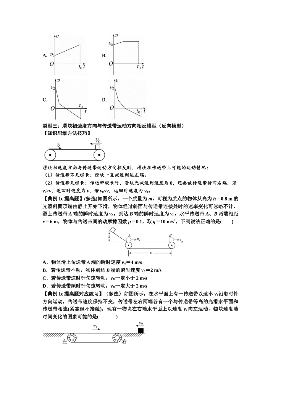 知识点18：传送带模型的动力学问题（提高原卷版）.docx_第3页