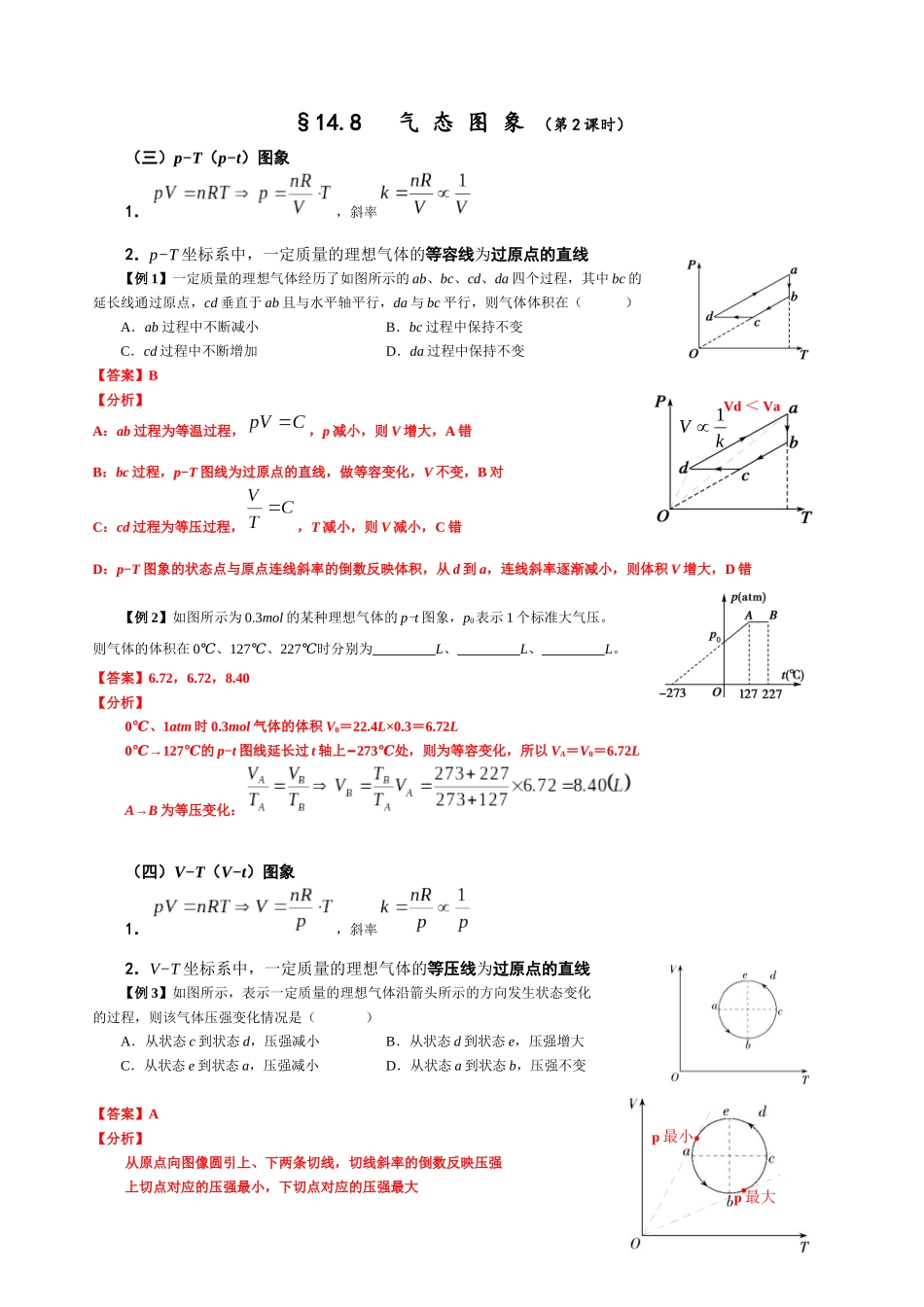 14.8 气态图象（第2课时）（教师版）.docx_第1页
