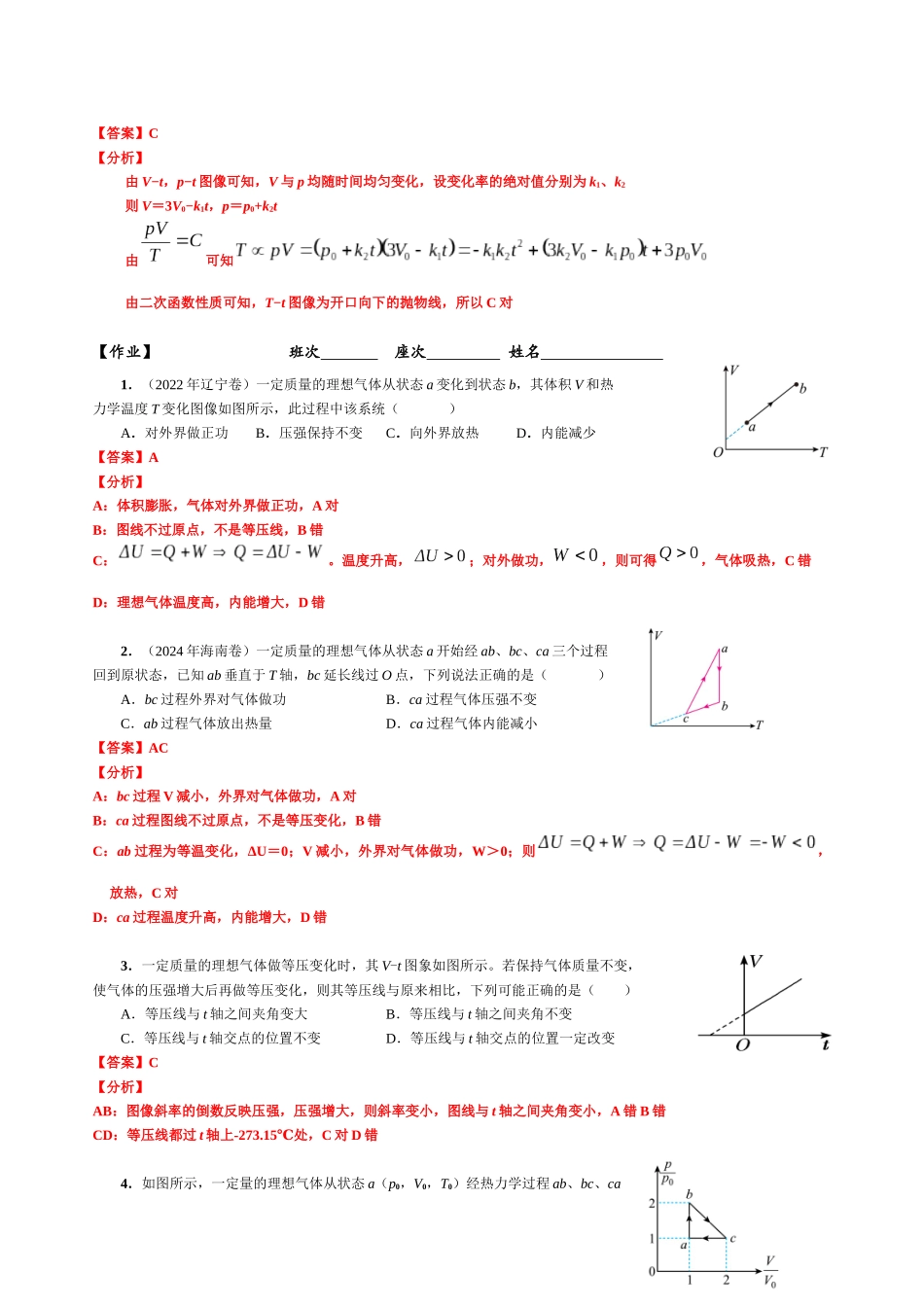 14.8 气态图象（第2课时）（教师版）.docx_第3页