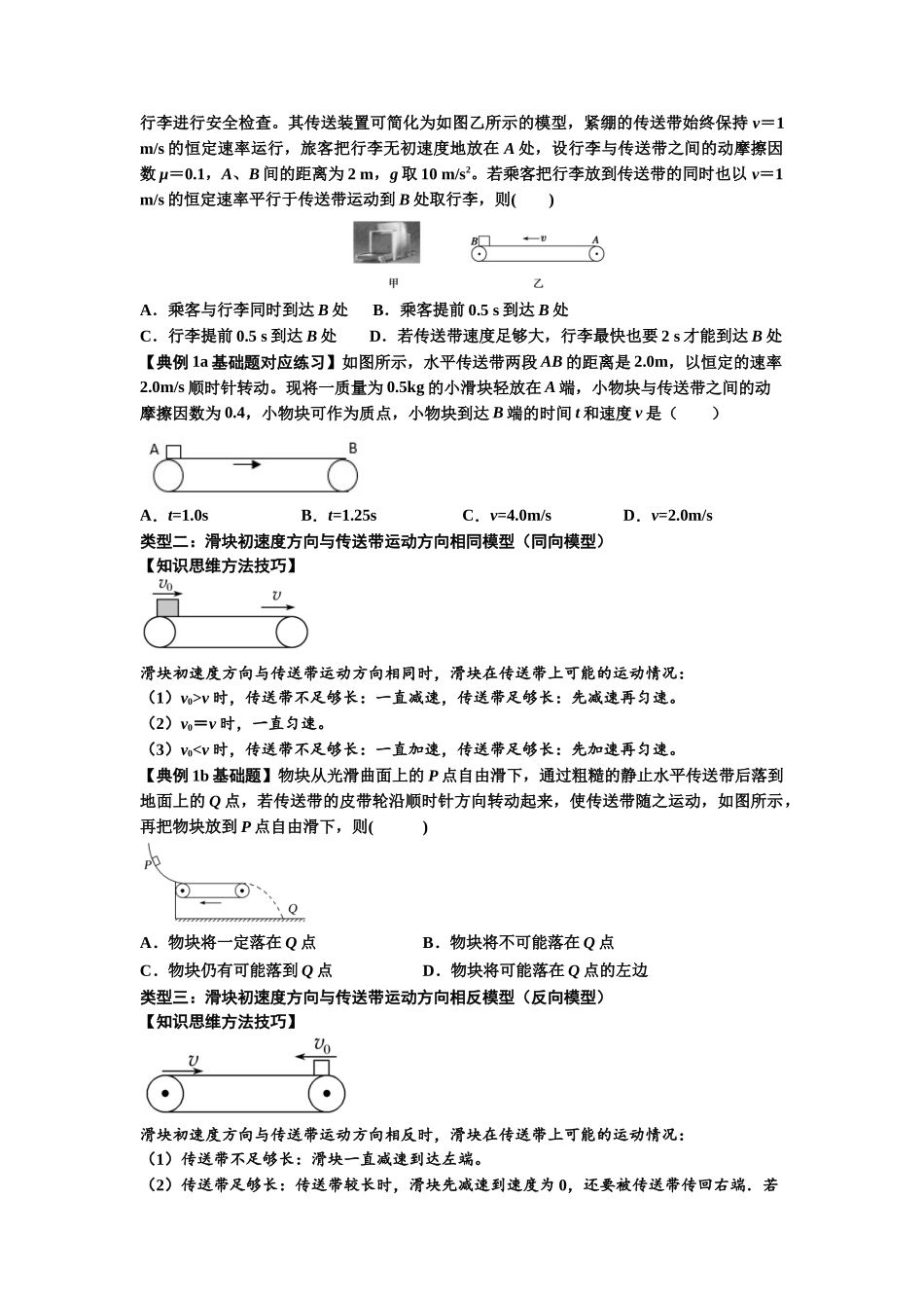知识点18：传送带模型的动力学问题（原卷版）.docx_第2页