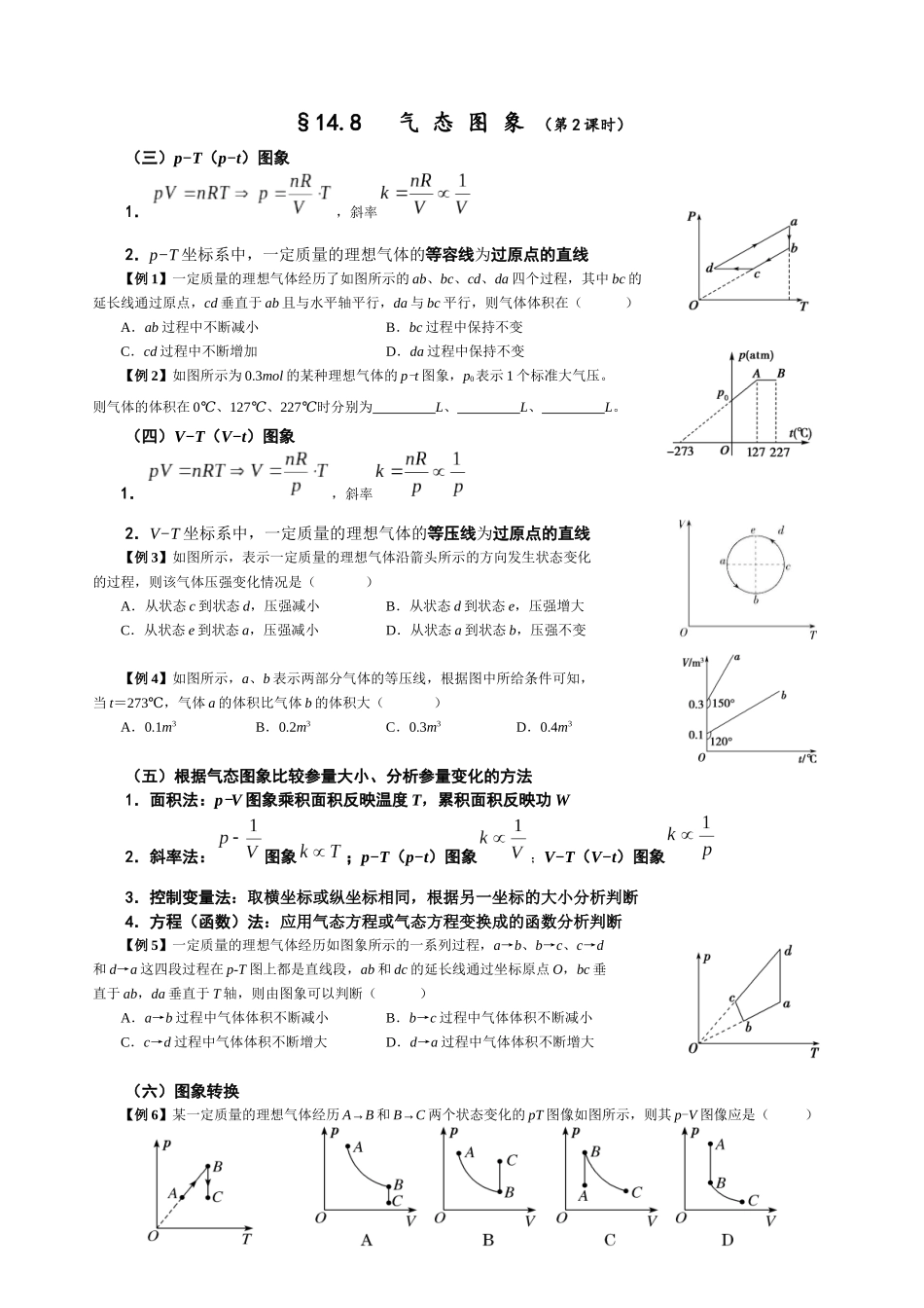 14.8 气态图象(第2课时)(学生版).docx_第1页