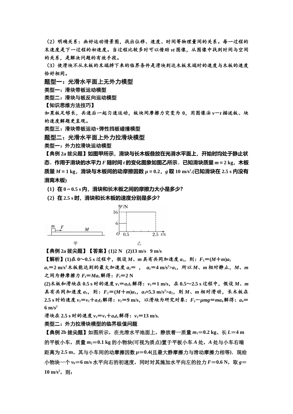 知识点19：板块模型的动力学问题（拔尖教师版）.docx_第2页