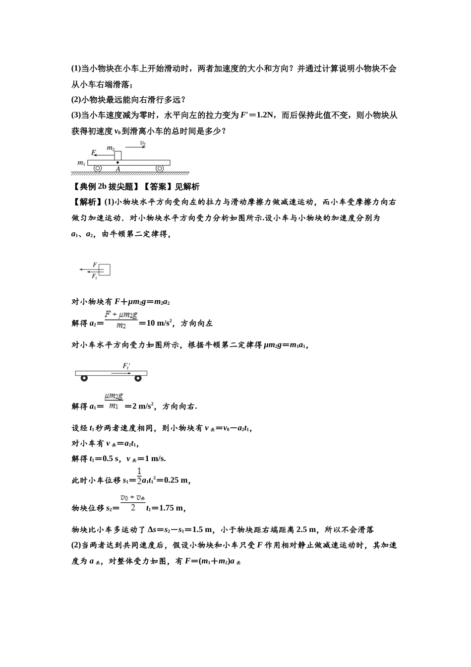 知识点19：板块模型的动力学问题（拔尖教师版）.docx_第3页
