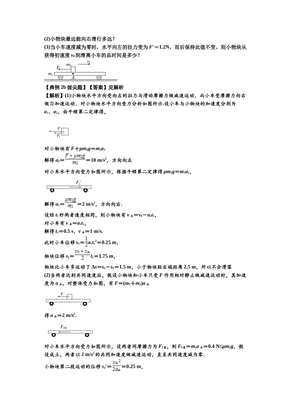 知识点19：板块模型的动力学问题（拔尖解析版）.docx_第3页