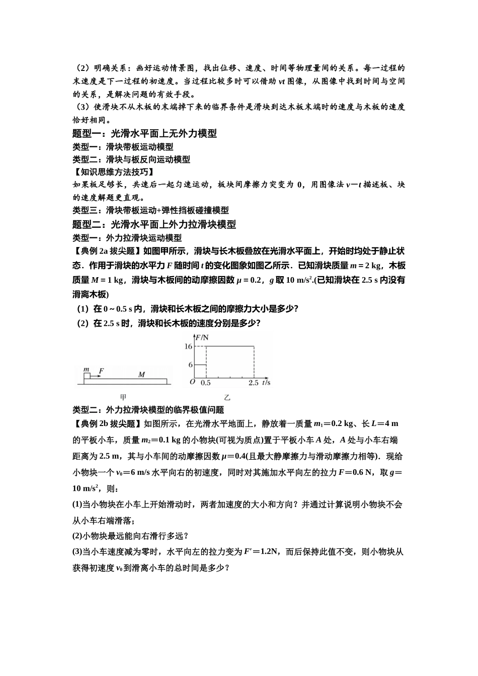 知识点19：板块模型的动力学问题（拔尖学生版）.docx_第2页