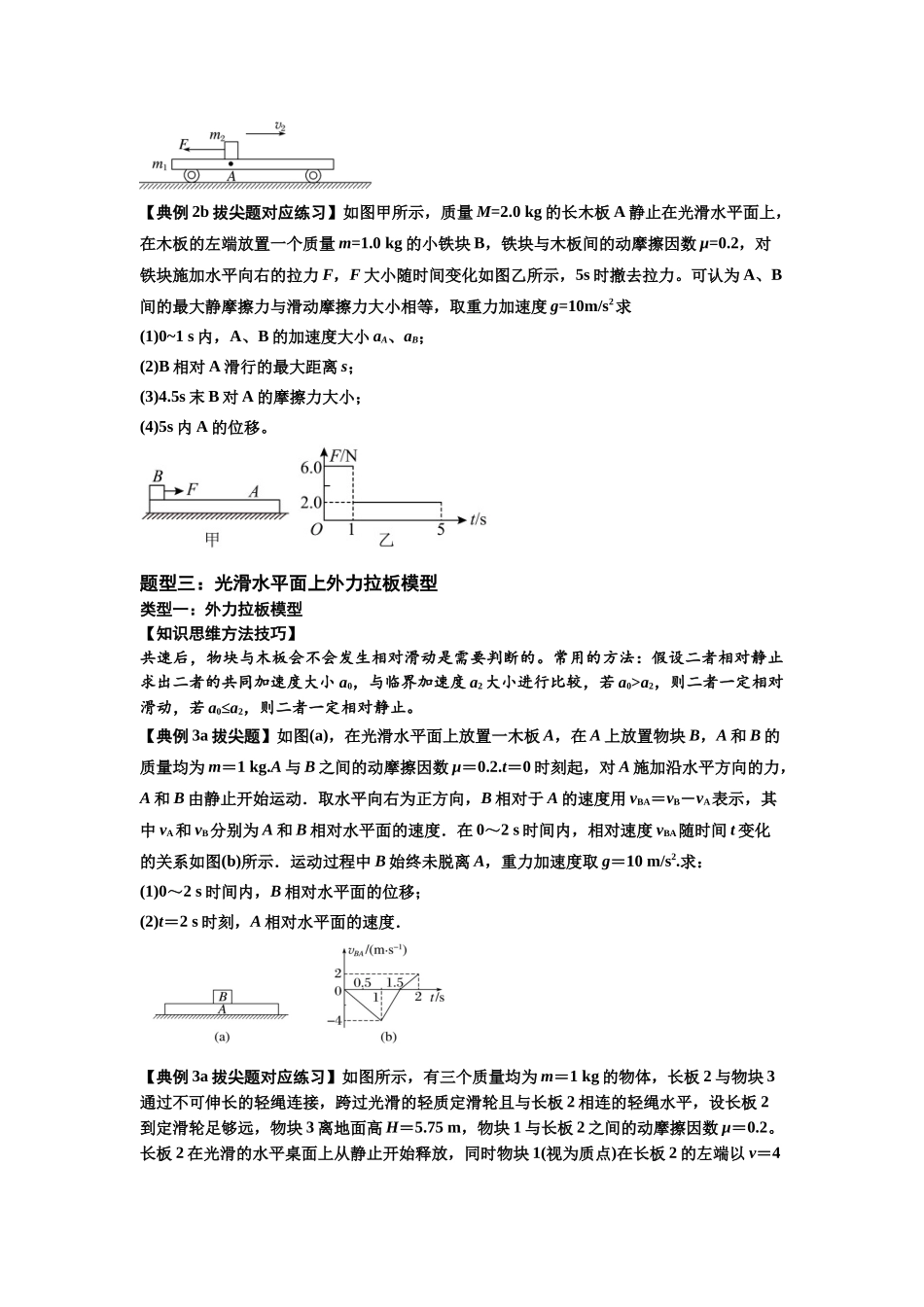 知识点19：板块模型的动力学问题（拔尖学生版）.docx_第3页