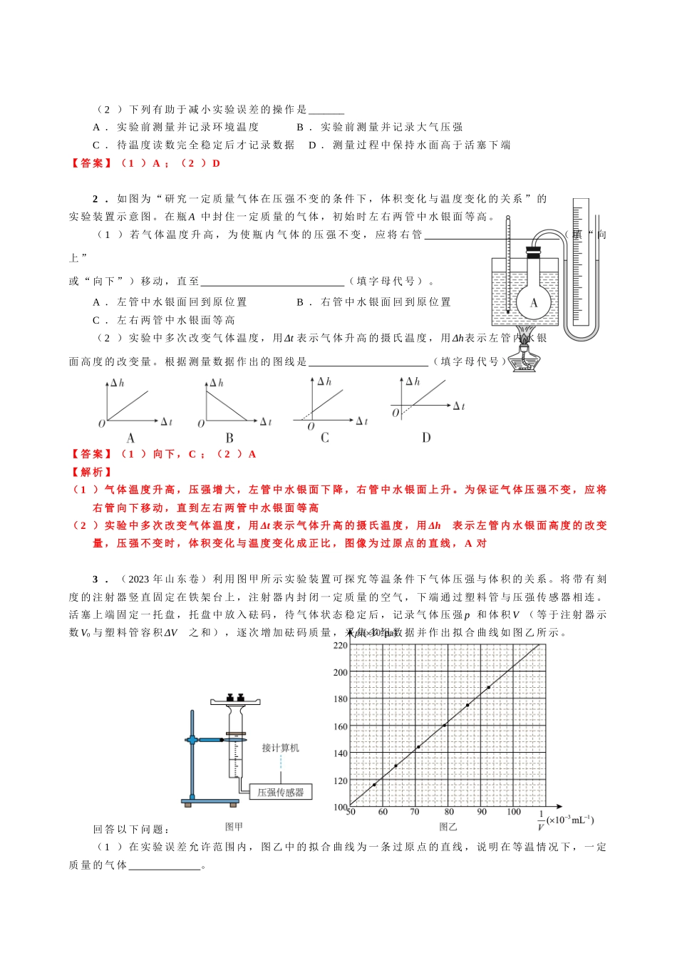 14.9 实验:验证气体的实验定律(教师版).docx_第2页