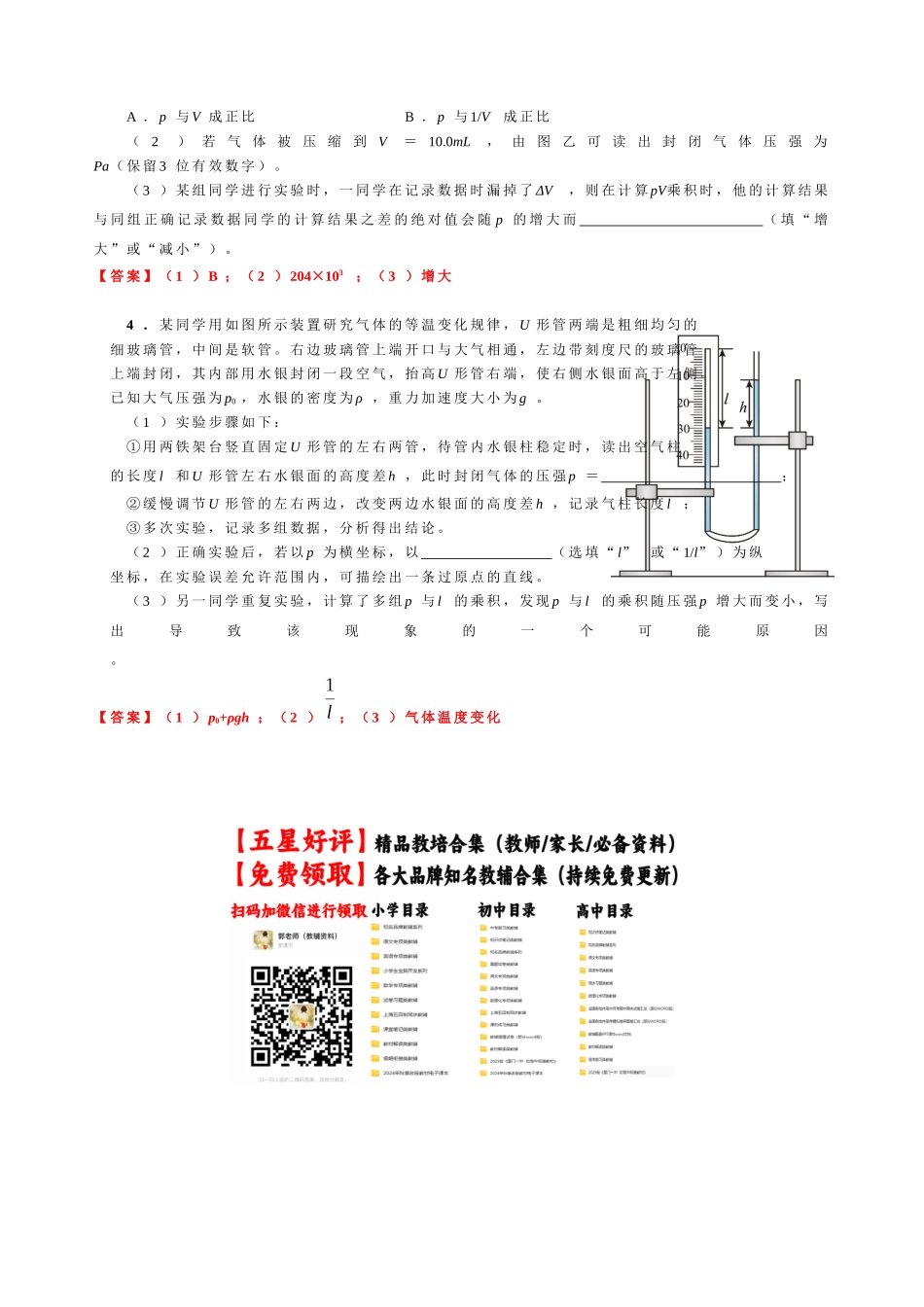 14.9 实验:验证气体的实验定律(教师版).docx_第3页