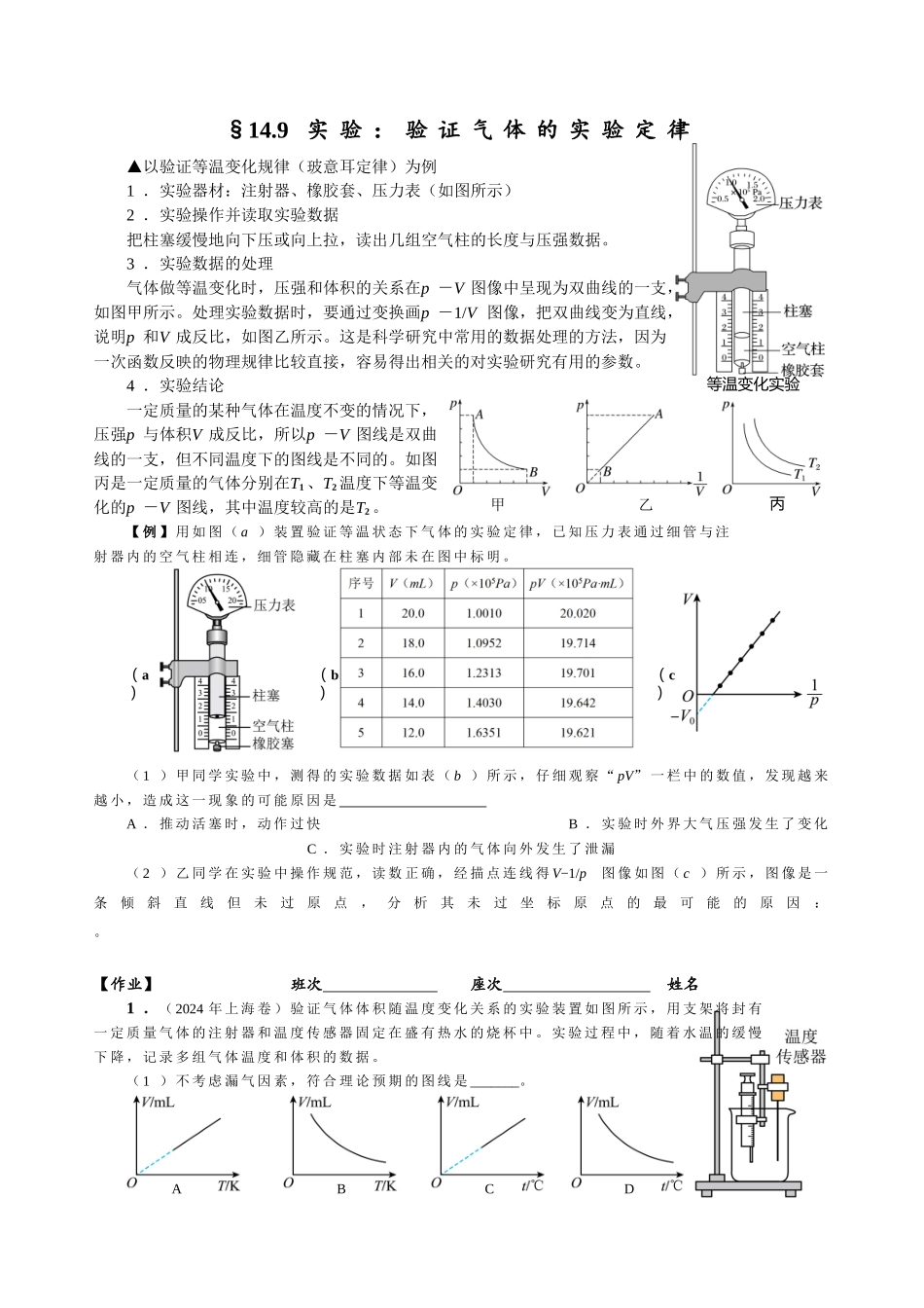 14.9 实验:验证气体的实验定律(学生版).docx_第1页