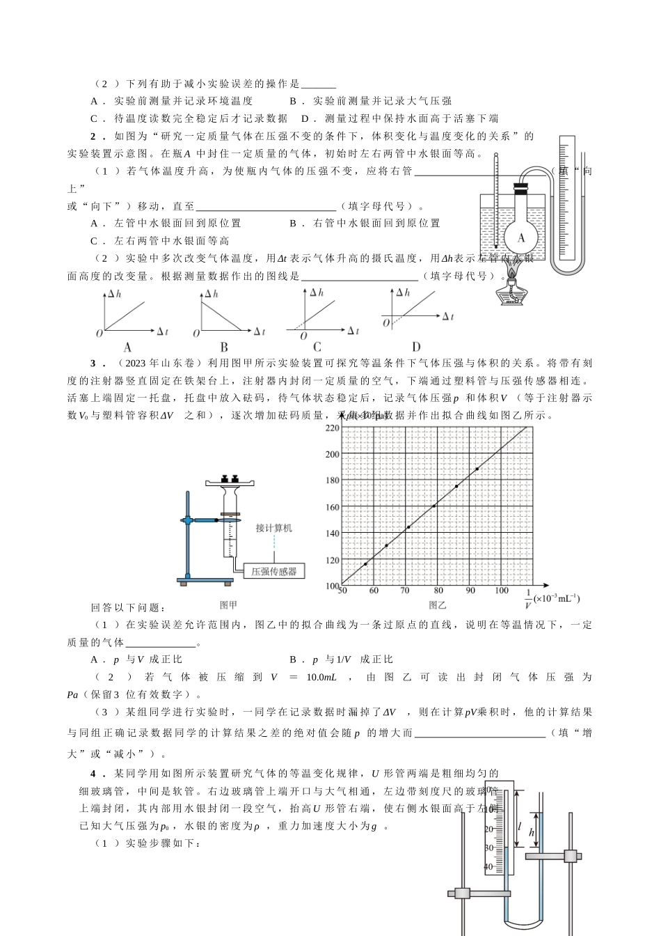 14.9 实验:验证气体的实验定律(学生版).docx_第2页