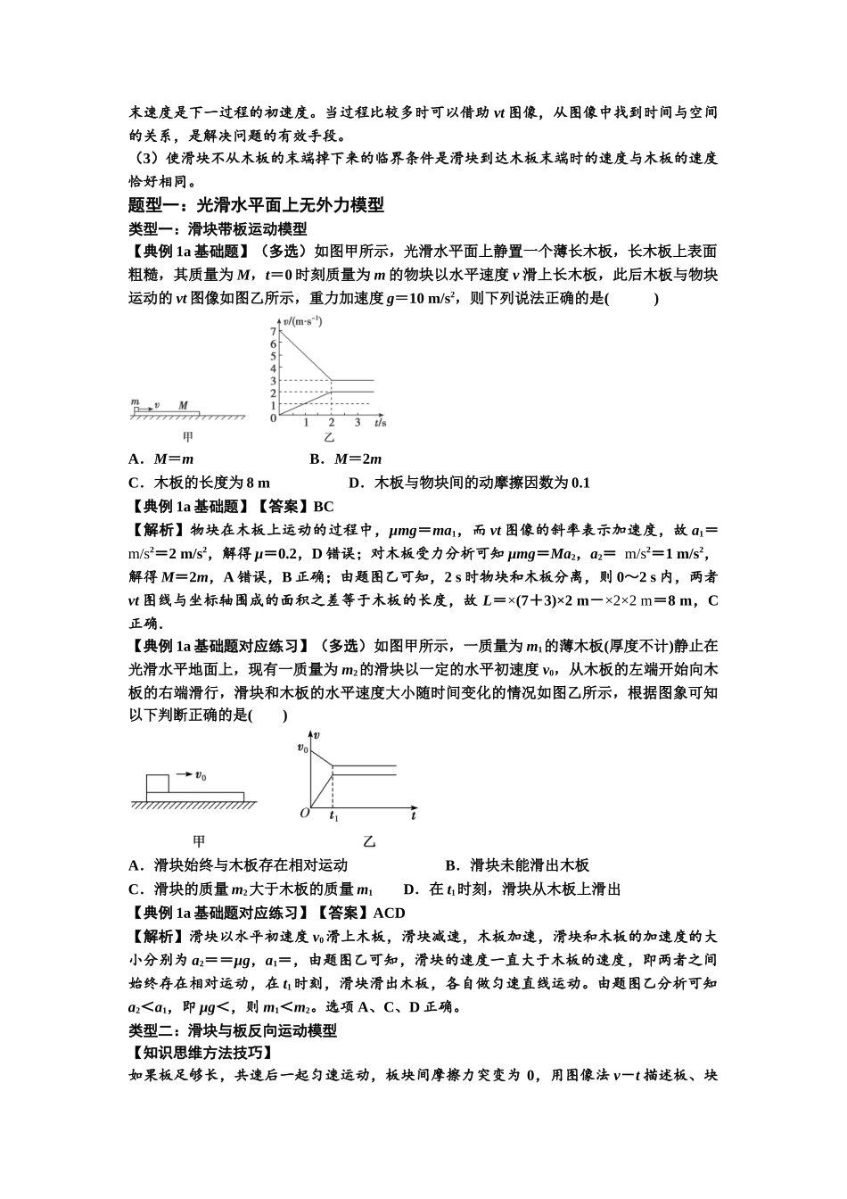 知识点19：板块模型的动力学问题（解析版）.docx_第2页