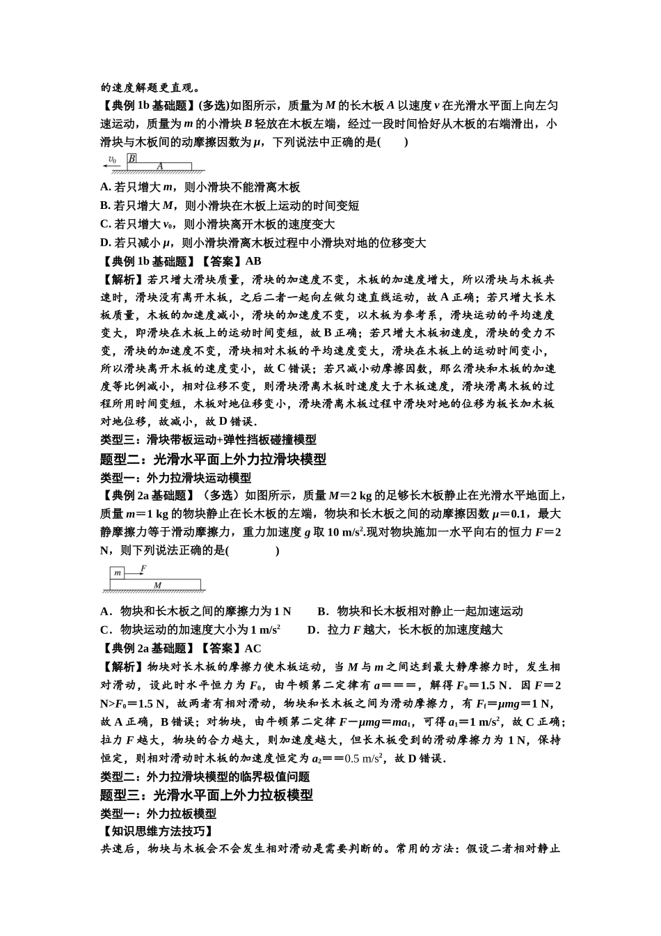 知识点19：板块模型的动力学问题（解析版）.docx_第3页
