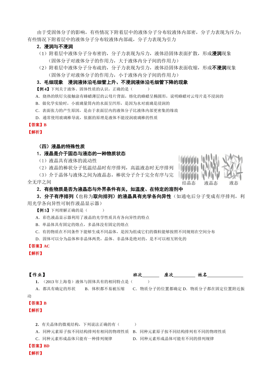 14.10 固体和液体(教师版).docx_第2页