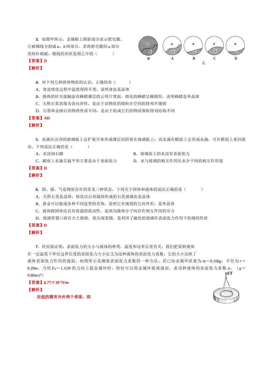 14.10 固体和液体(教师版).docx_第3页